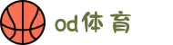 od·体育 - od体育官网-全球赛事,一播到底